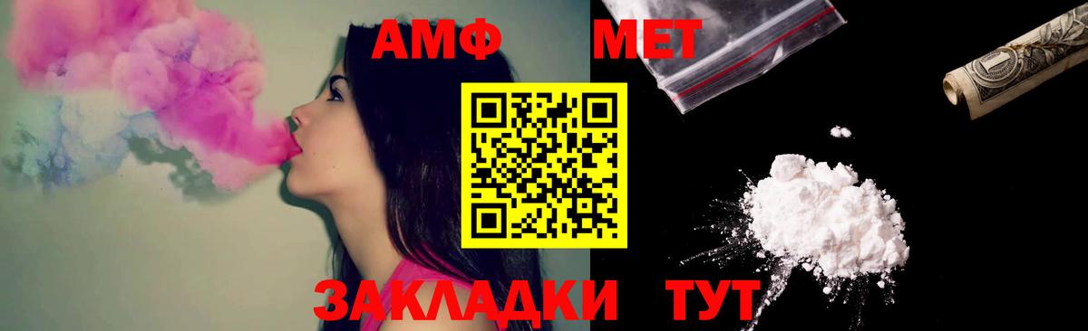 АМФ Розовый  Amphetamine  Amphetamine  Новокубанск  Вход с VPN 