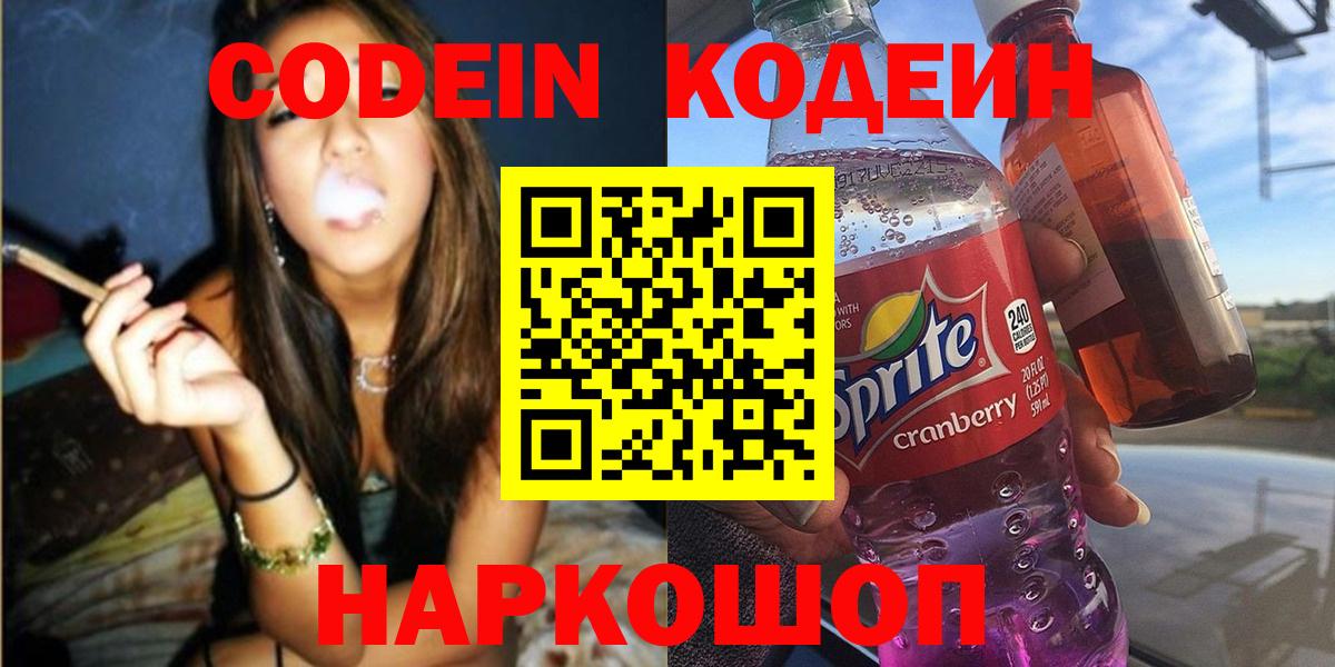 Кодеиновый сироп Lean напиток Lean (лин) Новокубанск
