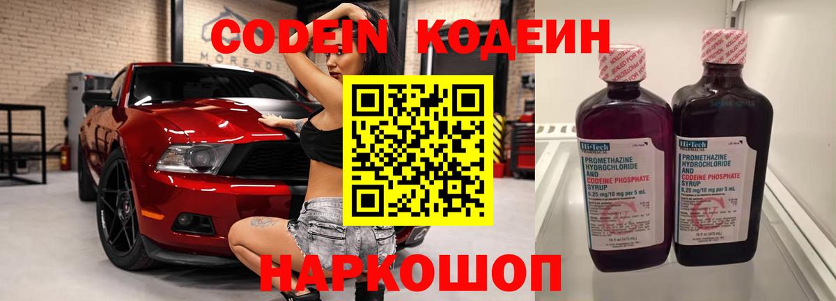 Новокубанск  Кодеин Purple Drank  Вход с VPN 