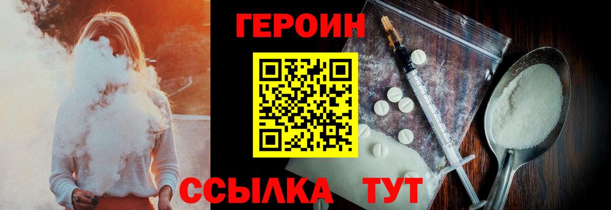 ГЕРОИН белый Новокубанск