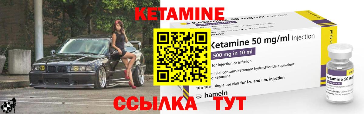 КЕТАМИН VHQ  Вход с VPN  Новокубанск 