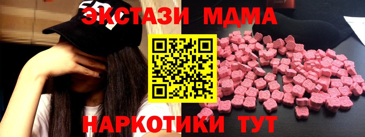 МДМА кристаллы  Вход с VPN  Новокубанск  МДМА Molly 