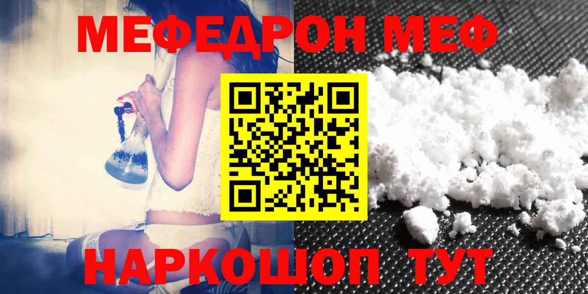 Мефедрон  Мефедрон VHQ  купить  сайты  МЯУ-МЯУ мяу мяу  Новокубанск  Вход с VPN 