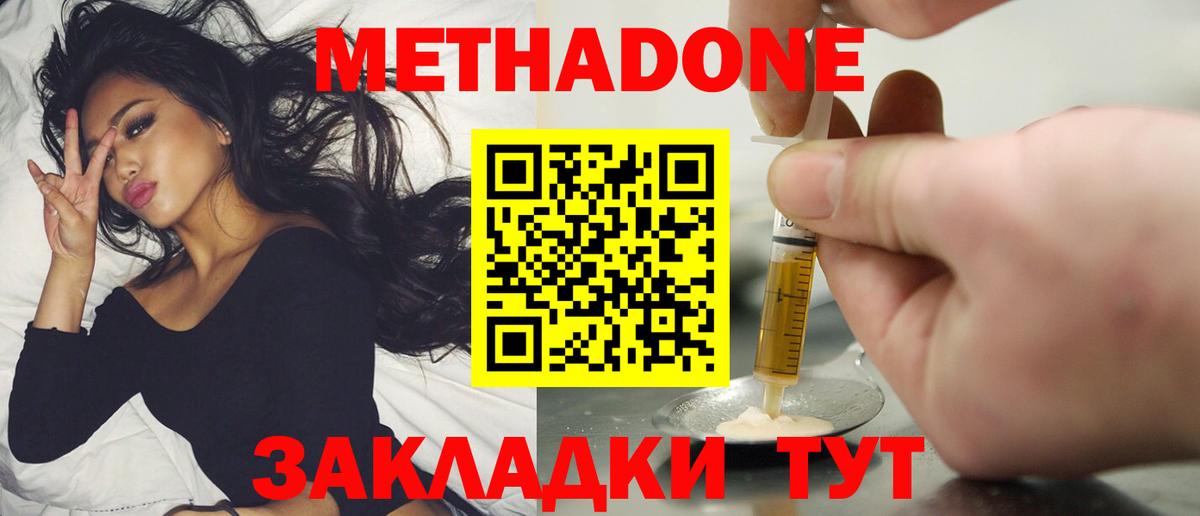МЕТАДОН methadone Новокубанск